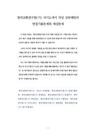 한국교통연구원(기) 자기소개서 작성 성공패턴과 면접기출문제와 예상문제