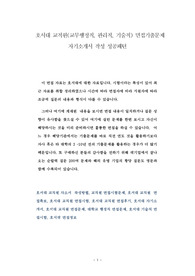 호서대 교직원(교무행정직, 관리직, 기술직) 면접기출문제 자기소개서 작성 성공패턴