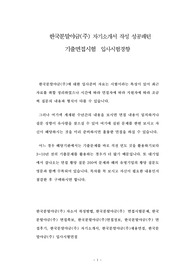 한국분말야금(주) 자기소개서 작성 성공패턴 기출면접시험  입사시험경향
