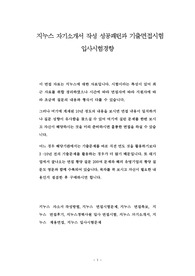 지누스 자기소개서 작성 성공패턴과 기출면접시험  입사시험경향