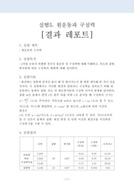 일반물리1 실험5 결과레포트 - 원운동과 구심력