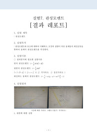 일반물리1 실험7 결과레포트 - 관성모멘트