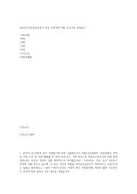 대한송유관공사(DOPCO) 합격 자기소개서