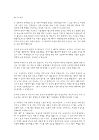 SK 이노베이션 합격 자기소개서