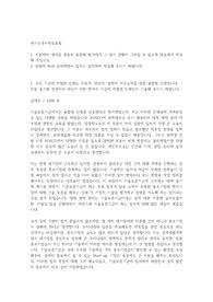 기술보증기금 합격 자기소개서