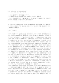 부산항만공사 합격 자기소개서