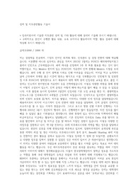 울산항만공사 합격 자기소개서