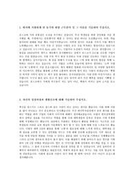 포스코(POSCO) 합격 자기소개서