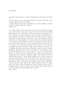 한국석유관리원 합격 자기소개서