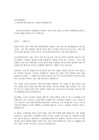 한국시설안전공단 합격 자기소개서