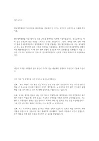 한국장학재단 합격 자기소개서