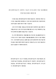 한국전력기술(주) 일반직-기술직 자기소개서 작성 성공패턴과 면접기출문제와 예상문제