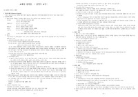 교회사개론 요약 및 내용