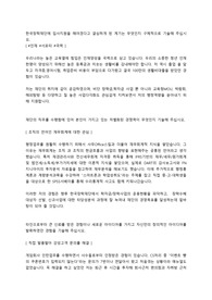 한국장학재단 일반행정 합격자소서