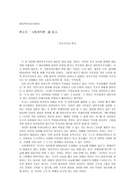 루소의 사회계약론 독후감