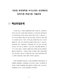 가천대 경영대학원 자기소개서 성공패턴과 입학시험 면접시험 기출문제