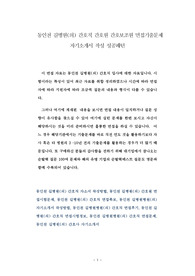 동인천 길병원(의) 간호직 간호원 간호보조원 면접기출문제 자기소개서 작성 성공패턴