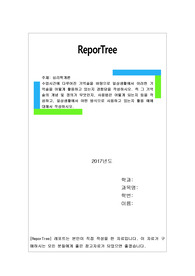 수업시간에 다루어진 기억술을 바탕으로 일상생활에서 이러한 기억술을 어떻게 활용하고 있는지 경험담을 작성하시오. 즉 그 기억술의 개념 및 정의가 무엇인지, 사용법은 어떻게 되는지 등을 작성하고, 일상생활에서 어떤 방식으로 사용하고 있는지 활용 예에 대해서 작성하시오.