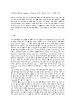 A Review of Gregory Clarks's A Farewell to Alms 한글 번역본