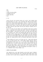 조선전기 양반의 토지소유와 봉건 - 이경식 한글 번역본