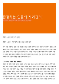 존경하는 인물의 자기관리