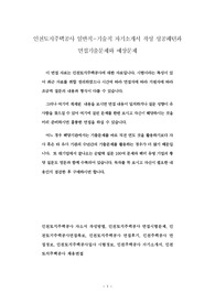 인천토지주택공사 일반직-기술직 자기소개서 작성 성공패턴과 면접기출문제와 예상문제