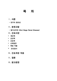 건국대학교병원 말기신부전