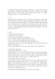 1. 헌법 34조의 내용과 의미에 대해 구체적으로 정리하세요. 2. 사회복지법들 중에서 3개의 법을 선택하여 1) 헌법34조의 내용 반영된 부분을 찾아서 정리하고,2) 인간다운생활을 보장하기 위해서 더 보강되어야 할 내용에는 어떠한 것들이 있는지를 모두 포함하여 서술하세요.3. 배운 점, 느낀 점에 대해 서술하세요.