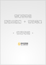 한국감정원 자소서+면접, 한국감정원 NCS기반 합격 자기소개서