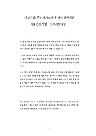 대보건설(주) 자기소개서 작성 성공패턴 기출면접시험  입사시험경향