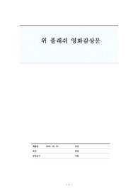 위플래쉬 감상문