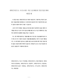 세계김치연구소 자기소개서 작성 성공패턴과 면접기출문제와 예상문제
