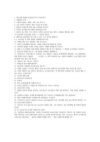 2017 신규간호사 아산병원 기출 자료