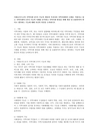 1사회조직으로의 지역사회 5가지 기능의 개념과 우리나라 지역사회에서 실제로 적용되고 있는 지역사회의 5가지 기능의 사례를 분석하고 지역사회 발전을 위해 개선 및 보완되어야 한다고 생각하는 기능에 대해 자신의 의견을 논의하시오