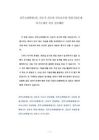 진주고려병원(의) 간호직 간호원 간호보조원 면접기출문제 자기소개서 작성 성공패턴