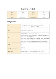 물리치료 soap note