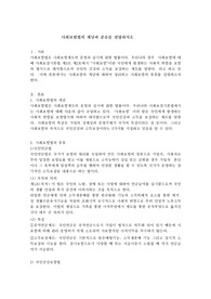사회보험법의 개념과 종류를 설명하시오