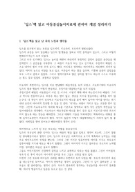 ‘딥스’책 읽고 아동중심놀이치료에 관하여 개념 정리하기