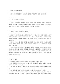 사회복지행정에서 서비스의 질이란 무엇인지에 대해 설명하시오