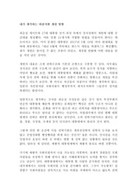 내가 생각하는 바람직한 개헌 방향!!!!!