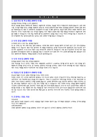 [초대졸:공과대학] 다수 대기업 합격 자소서(삼성전자,삼성SDI,LG전자,SK케미칼,한화L&amp;C,희성촉매,LS파워세미텍,ADT캡스,Amkor 등)