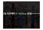 [PPT] 전기전자공학 - 반도체 제작공정 - Etching(식각)