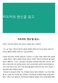 카프카의 변신을 읽고.