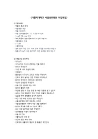 가톨릭 서울성모병원 필기+면접+간호지식 답변