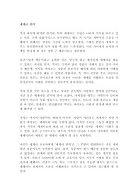 세계사 편력 자와할랄 네루 독후감 감상문 서평!!!!!
