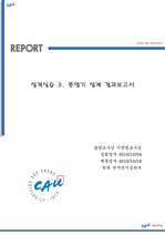 중앙대 전기회로설계실습3결과보고서 (보고서 1등,인증가능)