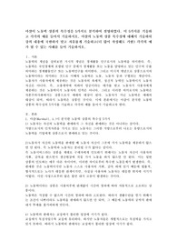 마샬이 노동력 상품의 특수성을 5가지로 분석하여 설명하였다. 이 5가지를 기술하고 각각의 예를 들어서 기술하시오. 마샬의 노동력 상품 특수성에 대해서 기술하되 강의 내용에 국한하지 말고 자유롭게 기술하고(더 많이 작성해도 가함) 각각의 예가 될 수 있는 사례를 들어 기술하시오.