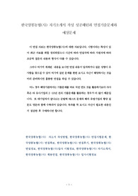 한국양봉농협(사) 자기소개서 작성 성공패턴과 면접기출문제