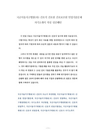 국군서울지구병원(의) 간호직 간호원 간호보조원 면접기출문제 자기소개서 작성 성공패턴