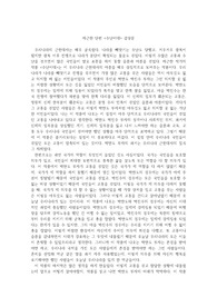 하근찬 단편 &lt;수난 이대&gt; 감상문
